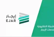 إعلان مهم من منصة إيجار بشأن عقود الإيجار السكنية لغير السعوديين