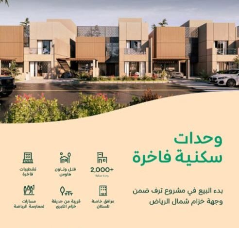 NHC تكشف عن مشروع سكني فخم في الرياض مع تسهيلات تملك لفترة محدودة