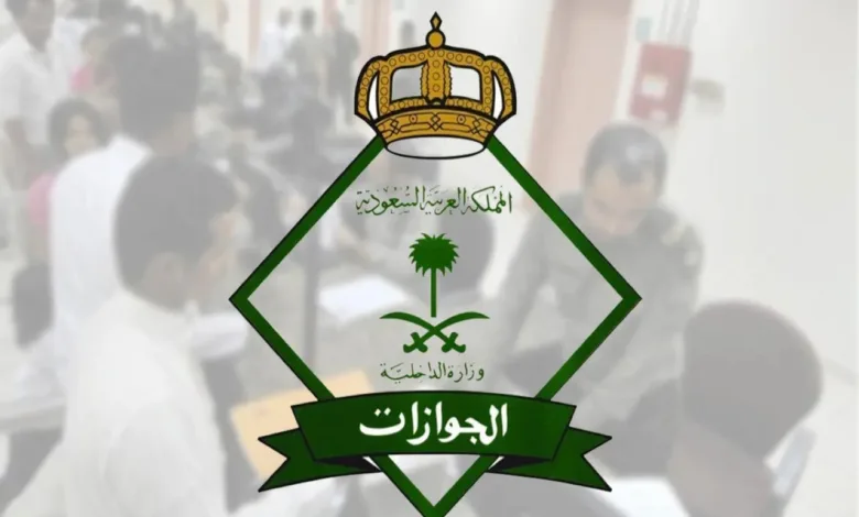 الجوازات تُطلق خطوة جديدة لتسهيل مغادرة الزائرين من المملكة