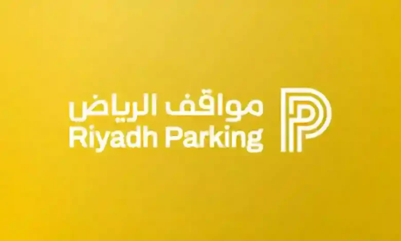 الرياض تطلق المرحلة الأولى من مشروع المواقف المجانية في الأحياء