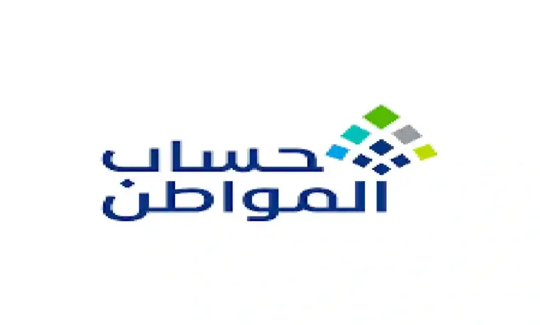 بدء إيداع دعم حساب المواطن لأغسطس واستمرار الصرف حتى نهاية اليوم