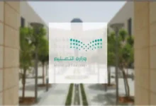 توجيهات صارمة من التعليم: تأثير الضوابط الجديدة على بيئة العمل