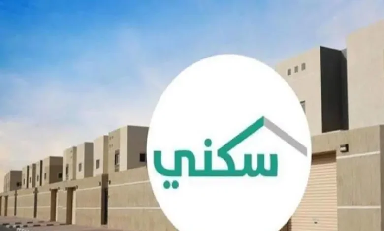 خدمة مبتكرة من سكني تُحدث تغييرات في خيارات التمويل العقاري وتجذب المستفيدين
