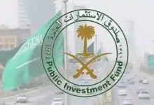 صندوق الاستثمارات يُحذر من انتحال اسمه لجمع الأموال