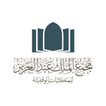 مجمع الملك عبد العزيز للمكتبات الوقفية يعلن عن وظائف شاغرة إدارية للجنسين في المدينة المنورة