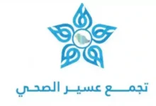 مستشفى بيشة يطلق مبادرة "صيف بصحة" لتعزيز الوعي الصحي
