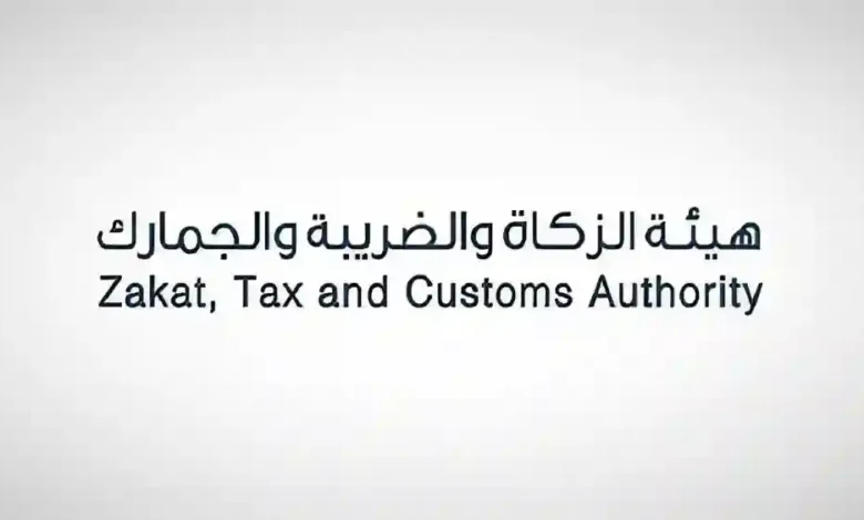 هيئة الزكاة: إجراءات سهلة لتعديل الأسماء التجارية قريبًا