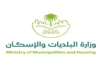 وزارة البلديات تطلق حملة رقابية صارمة لمكافحة التقسيم العشوائي للمساكن