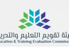 تقويم التعليم تُحدد الموعد الجديد لنهاية فترة التسجيل في اختبار القدرات الورقي 1447