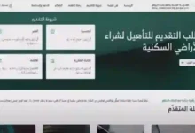 إنشاء حساب جديد على منصة توازن العقاري - الرابط الرسمي