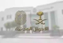 الأحوال المدنية توضح سبب تغيير شكل وبيانات شهادة الميلاد والوفاة في السعودية والإجراء المطلوب من حاملي الشهادات القديمة