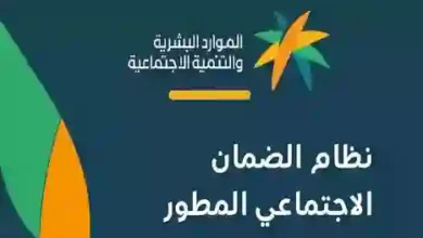 الضمان الاجتماعي يفرض شروطًا جديدة لاستحقاق راتب الضمان والسفر يؤدي إلى وقف الدعم في حالات إضافية