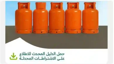 رسمياً: السعودية تطلق نظاماً جديداً لتسهيل وصول الغاز المنزلي لكل بيت وتودع اسطوانات الغاز التقليدية