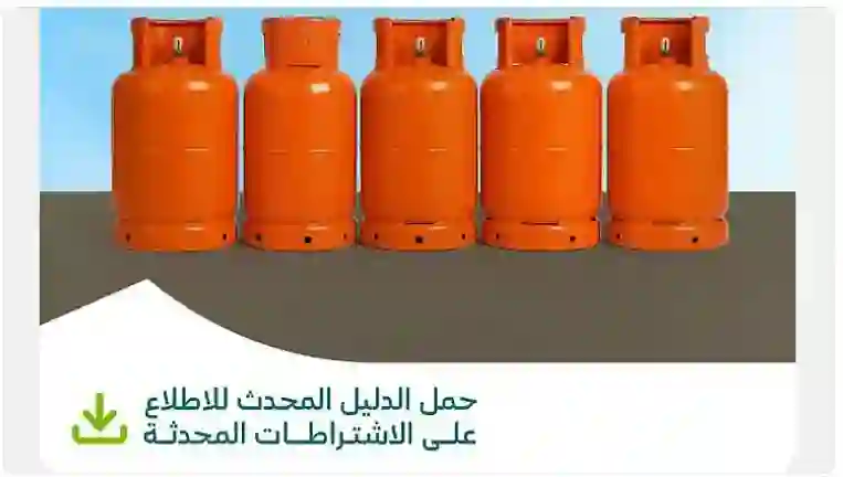 رسمياً: السعودية تطلق نظاماً جديداً لتسهيل وصول الغاز المنزلي لكل بيت وتودع اسطوانات الغاز التقليدية