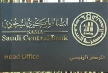 رسمياً: البنك المركزي السعودي يتخذ قرارات غير مسبوقة بشأن تداول العملات على منصة إلكترونية داخل المملكة