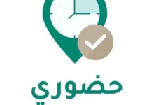 عاجل: نظام حضوري يُخطِّر المعلمين بأخطاء في طلب إذن الانصراف مما يؤدي إلى خصم كبير من الراتب