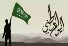 لقاء تقييم عروض عبد الصمد القرشي بمناسبة اليوم الوطني السعودي 95 ومفاجأة بخصوص نسبة الخصم الحقيقي