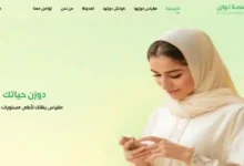 التوازن العقارية تحدد شرطان رئيسيان لتسجيل المستفيدين وحالة واحدة لتسجيل المواطن الأعزب