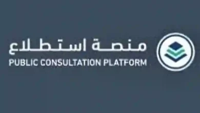 منصة استطلاع تسهم في تعزيز الشفافية والفاعلية التشريعية المستقبلية من خلال طرح 47 مشروعًا