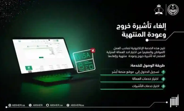 السعودية تعلن رسميًا عن إلغاء تأشيرة الخروج النهائي من الكفيل بخطوات بسيطة وتجديد الإقامة بدون رسوم