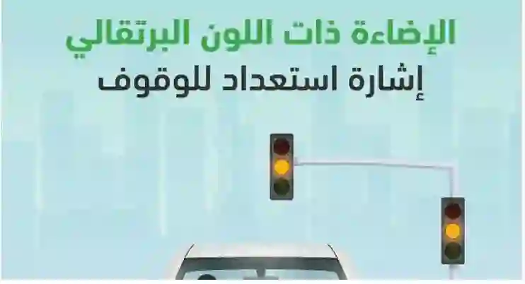 المرور السعودي يعلن بدء تطبيق غرامة مالية كبيرة لتجاوز الإشارة الصفراء في جميع التقاطعات