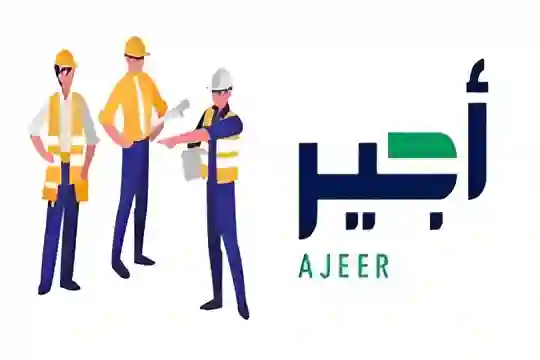 الراجحي: منصة أجير تطلق مرحلة جديدة لتنظيم العمالة الوافدة في المملكة