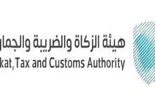 الرقم الضريبي والتزامات المنشآت: ماذا يقول بيان هيئة الزكاة حول الإيقاف؟