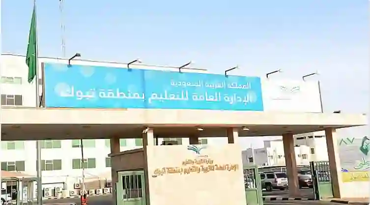 عاجل: تعديل مواعيد الدوام في تبوك اعتبارًا من الأحد المقبل