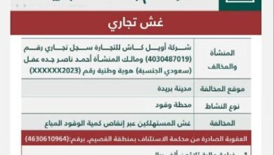 تحذير عاجل: عدم تعبئة البنزين من محطات مشهورة بسبب الغش في الكميات