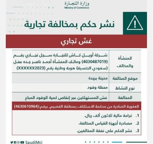 تحذير عاجل: عدم تعبئة البنزين من محطات مشهورة بسبب الغش في الكميات