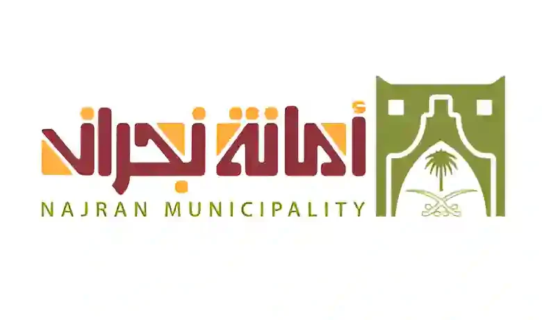 40 فرصة استثمارية جديدة تعزز التنمية في مدينة نجران