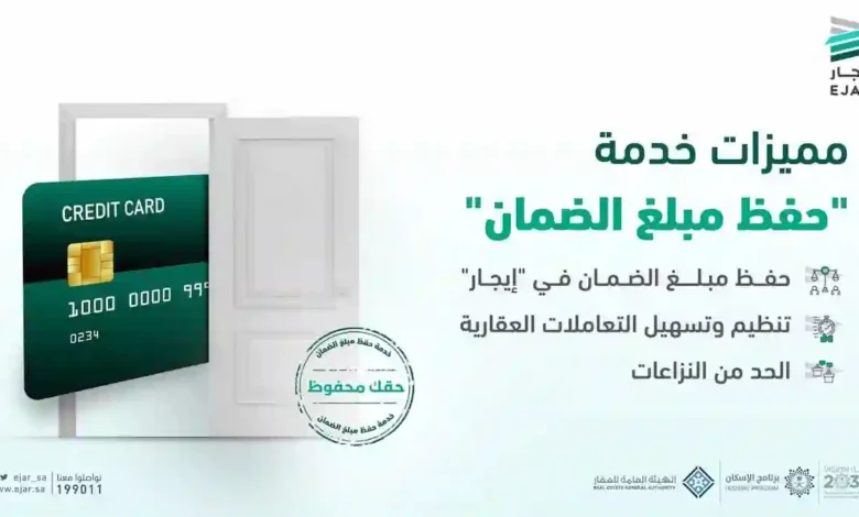 إيجار تعلن عن تحديث جديد يضمن حجز قيمة التأمين وإرجاعها للمستأجر عبر طرف ثالث