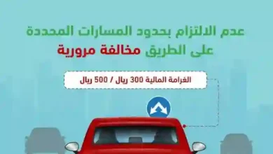 المرور السعودي يبدأ اليوم رصد غرامة 500 ريال بسبب خطأ شائع عند تغيير المسار على الطرقات الرئيسية