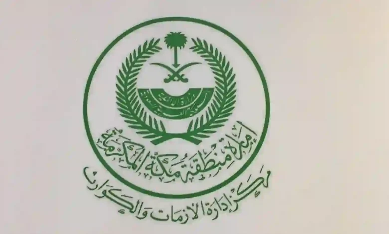 تحذير عاجل من إدارة أزمات مكة: سكان ومعتمرون، ابقوا في بيوتكم من صباح الجمعة حتى هذا التاريخ