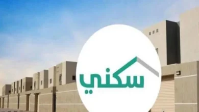 وقف دعم سكني عن آلاف المستفيدين وتطبيق معايير جديدة لاستحقاق الدعم يبدأ الشهر المقبل