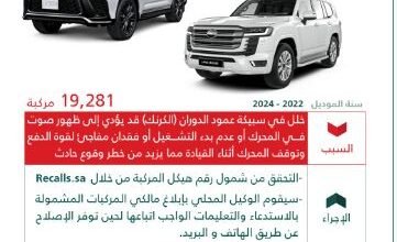 عاجل: التجارة تُحذر مالكي لكزس من خلل قاتل وتُلزم الوكيل بالتعويض