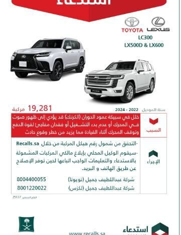 عاجل: التجارة تُحذر مالكي لكزس من خلل قاتل وتُلزم الوكيل بالتعويض