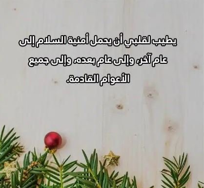 تهاني رأس السنة 2026: صور مميزة ومبهجة