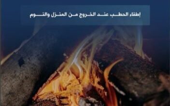 السعودية: منع استخدام هذه الأنواع من الفحم والحطب بسبب المخاطر الكبيرة فقط في ظروف خاصة