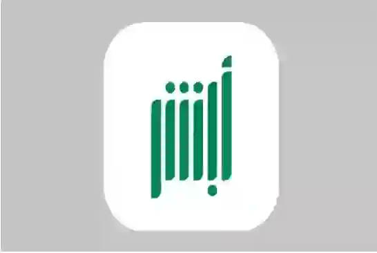 تمديد الخروج والعودة للعمالة المهنية عبر أبشر absher.sa: تفاصيل حالات الموافقة وزيادة الرسوم الشهرية