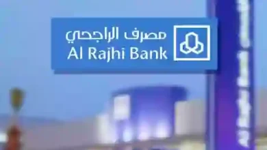 هام لعملاء الراجحي: أسرع في اتخاذ هذا الإجراء قبل بداية السنة الجديدة لتجنب تجميد حسابك!