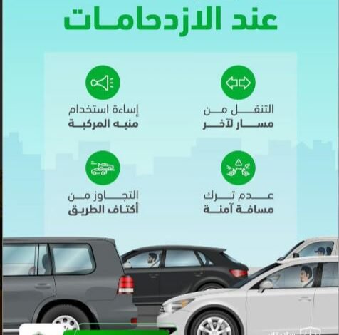 المرور السعودي يقدم 4 حلول مبتكرة لمواجهة الزحام المروري