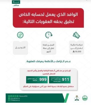 قرار هام من الداخلية السعودية يتيح التبليغ عن الوافدين من جنسية معينة عبر 911