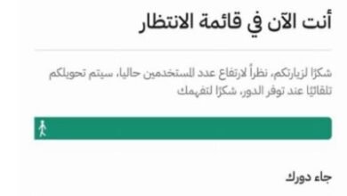 عاجل: ورطة كبيرة لأولياء الأمور في السعودية نتيجة أحداث نظام نور