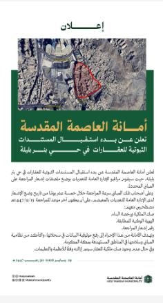 عاجل من هيئة العقار لسكان 4 أحياء في مكة: إجراء صادم لمن لا يملك صك ويرسله خلال ساعات