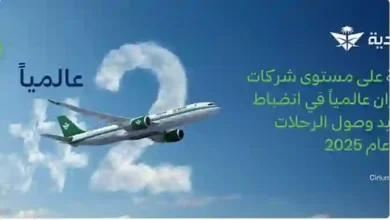 الخطوط الجوية السعودية تتفوق على شركات الطيران الخليجية والعالمية بخدمة استثنائية تهم المسافرين عبر رحلاتها