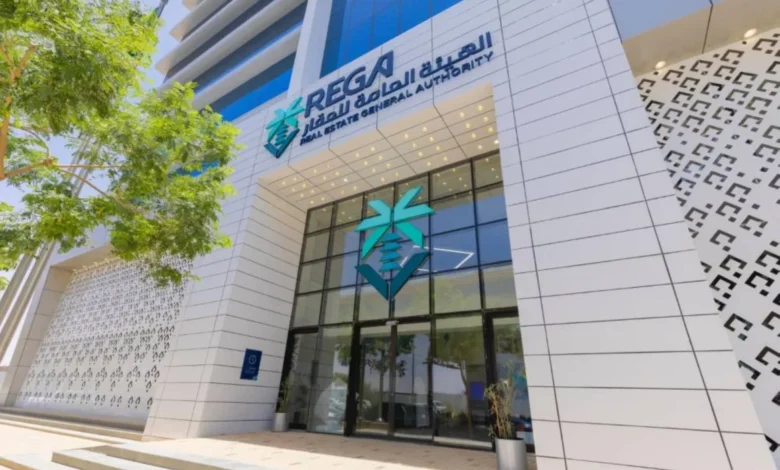 هيئة العقار تعلن عن مكافآت مجزية للإبلاغ عن مخالفات تأجير العقارات وتثبيت الإيجارات في الرياض وتوضح طريقة الحصول على المكافأة.