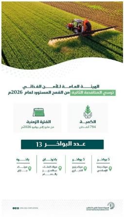 عاجل.. السعودية تعلن قرارًا مهمًا بشأن مخزون القمح في المملكة