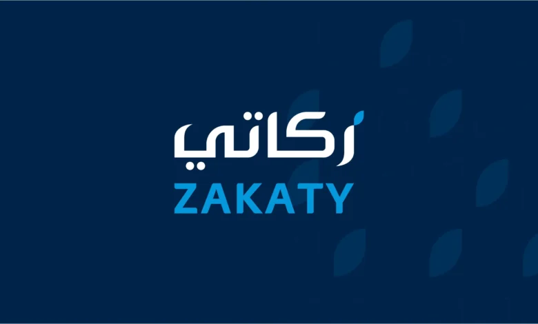 دليل حساب وإخراج زكاة الفطر وزكاة المال والذهب من خلال تطبيق زكاتي في السعودية 1447