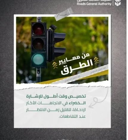 هيئة النقل تحدد رسمياً مدة إضاءة إشارات المرور الحمراء والخضراء في المدن الرئيسية بالمملكة